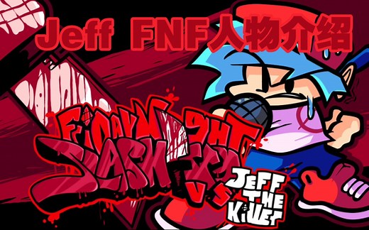 FNF优质联动人物介绍-Jeff The Killer(杀手杰夫)