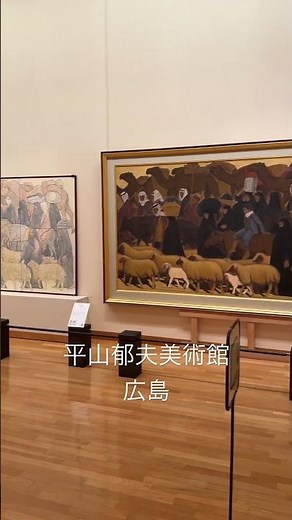 たった1分で旅した気分。平山郁夫のアート空間【平山郁夫美術館】。#美術館 #広島 #日本 #シルクロード #日本