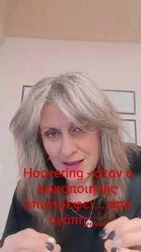 Γιατί γυρίζουν πίσω; Όλη η αλήθεια για το "Ηoovering"