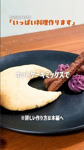 ホットケーキミックスで作る【クッキー】サクッフワッで簡単👍子どもとも一緒に作れる✨