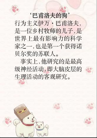 条件反射 巴甫洛夫 比较客观的观察动物行为，从而推动心理学前景#巴甫洛夫的狗 #心理学知识