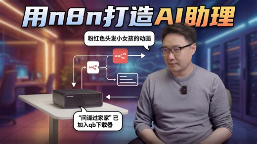 说句话就能自动找番下载？我把本地80B大模型调教成了“追番特工”！