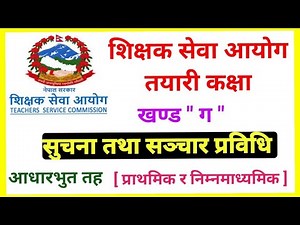 tsc model question of lower secondary tsc model question 2080,shikshak sewa aayog tayari,