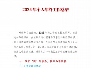 2025年个人年终工作总结（全文3749字）