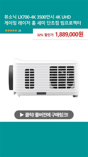 뷰소닉 LX700-4K 3500안시 4K UHD 게이밍 레이저 홈 세미 단초점 빔프로젝터
