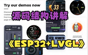 2、ESP32 LVGL源码结构讲解