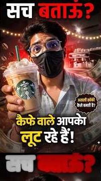 Cafe Scam Exposed😠😰 #business #marketing #starbucks