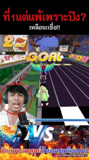 Super ping!! We got in first place with the same time but lost 555 #RunningGames #TalesRunner