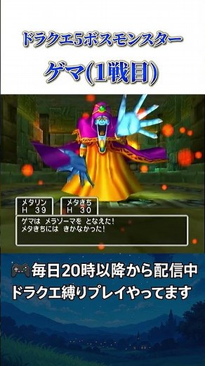 [DQ5] Complete walkthrough for the first battle against Gema, the monster who avenges Nuwas.