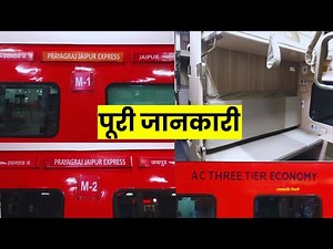 M1 M2 M3 M4 M5 COACH | AC 3 ECONOMY COACH | 3E COACH | 3E SEAT | LAYOUT | INTERIOR | COACH POSITION