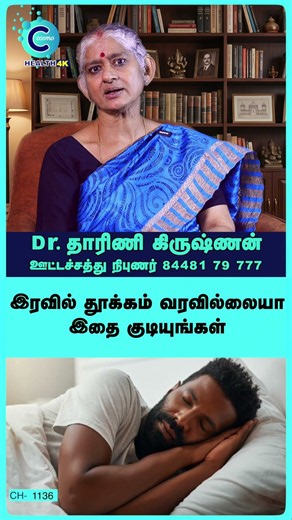 Drink This For Better Sleep | Dr. Dharini Krishnan - #Shorts #Shortvideo #sleep