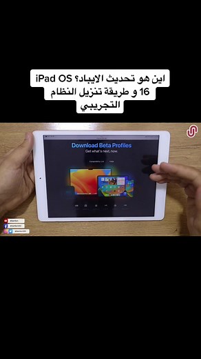 كيفية تحديث الايباد إلى iPad OS 16