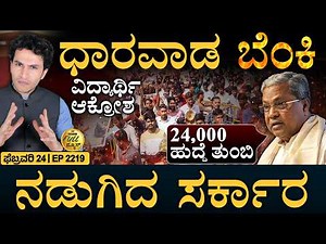 ಮೋದಿಗೆ ರಾಹುಲ್‌ ಚಾಲೆಂಜ್‌! | Dharwad Students Protest | AI Summit Updates | Masth Magaa | Full News