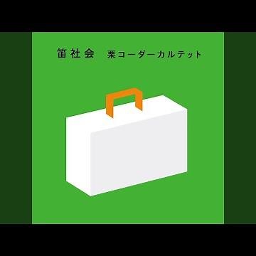 OJIISANNO11KAGETSU