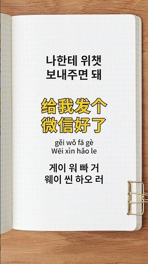 중국인이 매일 쓰는 기초 회화 1문장