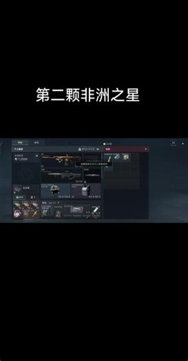 #三角洲手游非洲之心 #游戏非洲之心 #三角洲游戏玩家 #三角洲行动第一视角 这颗非洲之星意义非凡是和我的固排出的在此祝福所有在座的玩家都能出自己的非洲之星