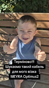 Потрібна ваша допомога! #MEYRA #OPTIMUS2 #Україна | Nadja Dudik