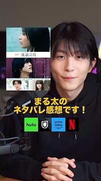 【映画案内】『流浪の月』ネタバレ感想｡ #流浪の月 #松坂桃李 #広瀬すず #横浜流星 #多部未華子 #映画 #映画紹介 #映画感想