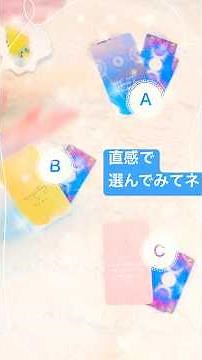 【3択】今週あなたに起こる変化🌟5/4〜10｜カードリーディング