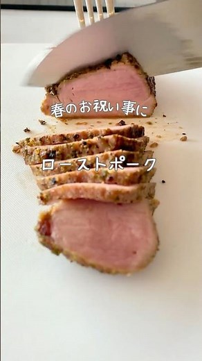 【オーブンまかせでOK！】ローストポーク #簡単レシピ #shrots #オーブン料理