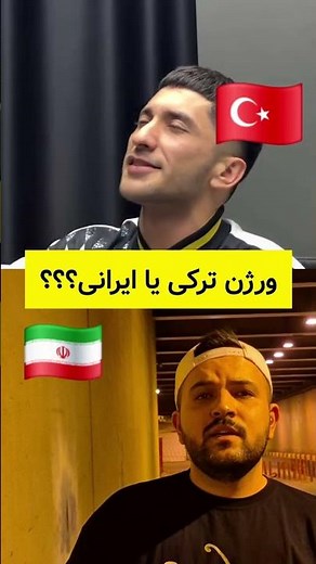 آهنگ ورژن ترکی و فارسی | کدومش قشنگتر خونده؟ 🎶♥️