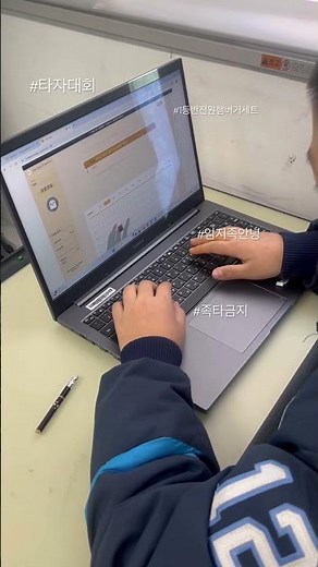 20260108 1학년 타자대회 #동산중 #엄지족안녕 #타자연습 #독수리타법안녕
