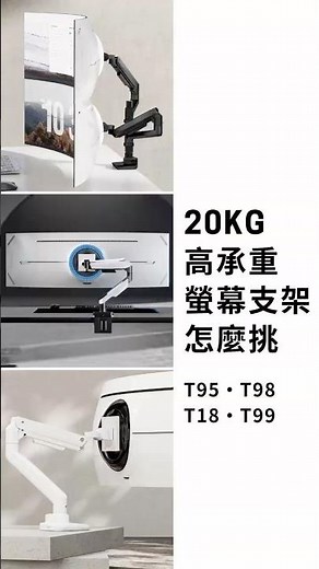 快樂桔子【20KG】高承重 49吋螢幕支架怎麼挑 #tech #快樂桔子 #happytech #螢幕支架