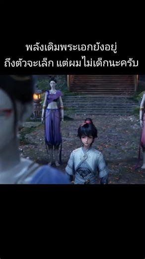 ปีศาจรุกรานโลกชางหยวน: นักล่าหรือถูกล่า?
