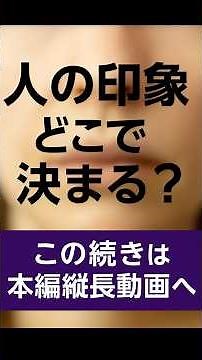 感情を伝えるポイント｢メラビアンの法則｣ #メラビアンの法則 #心理学 #第一印象 #話し方 #恋愛心理 #営業トーク #人間関係 #信頼される人 #ビジネススキル #雑学チャンネル
