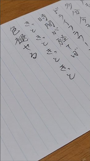 ドライフラワー 歌詞動画 #ドライフラワー #優里 #shorts #歌詞動画 #美文字 #手書き文字