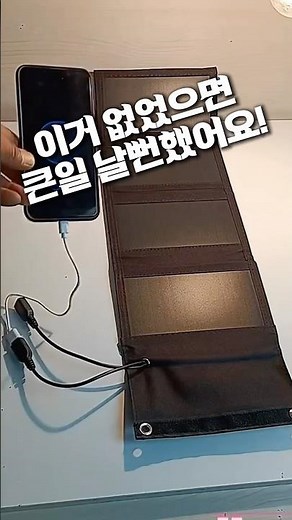 휴대용 태양광 패널 충전기 휴대폰 밧데리 충전용