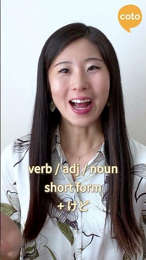 JLPT N5: Grammar: けど(kedo) - How to say "but" in Japanese! #jlptn5