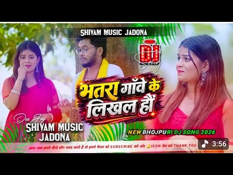 Kaisan Miltai Dulhawa Dj 💕 Maghi Dj Song 2026 ❤️Bhatra Gawe Ke Likhal Hau Dj | Shivam Music Jadona
