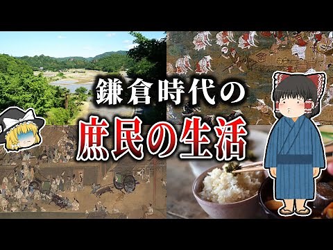 [Slow explanation] The lives of ordinary people in the Kamakura period!