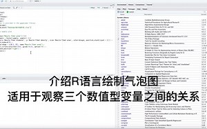 R语言科研制图- bubble plot 气泡图