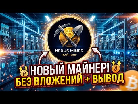 JUMP IN BEFORE IT'S TOO LATE! DOES NEXUS MINER PAY OUT TO YOUR CARD? A REVIEW OF THE NEW MINING BOT