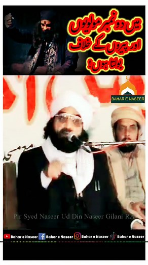 Main 2 number peer aur molvi per bolta hon💯 #Baharenaseer | Bahar-e-Naseer