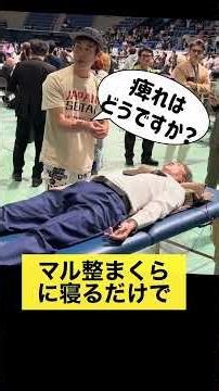 Kenまくら理学療法士さんの腕の痺れに10秒寝ると #枕 #まくら