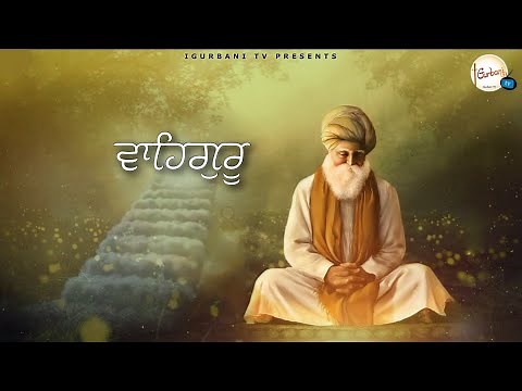 The Very Best Waheguru Naam Simran Abheyas | Gurmantara on Tanpura | Classical Vibes | i Gurbani Tv