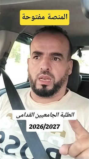 التسجيلات الجامعية بالنسبة للطلبة الجامعيين القدامى #التسجيلات_الجامعية #بكالوريا #حقوق_التسجيل #DZ