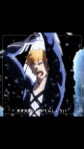 BLEACH 千年血戦篇 第1話】黒崎一護、卍解解放！尸魂界最大の危機が始まる｜#bleach TYBW Ichigo Bankai