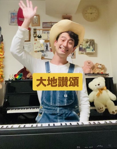 大地讃頌🌵 #piano #yodel #合唱