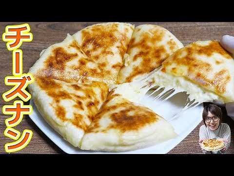 The way of making which is a cheese nan by a frying pan【kattyanneru】