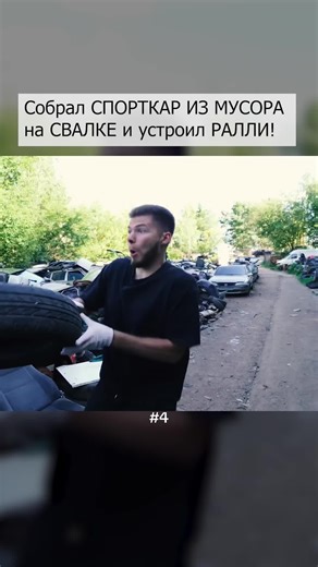 Building a Sports Car from Junkyard Parts: Rally Event