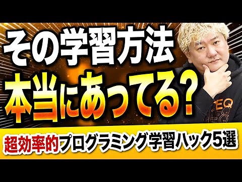 【初心者必見】プログラミング学習が超効率的に進む学習ハック5選