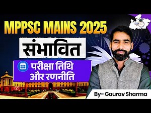 MPPSC Mains 2025 | MPPSC Exam Date & Complete Strategy Session | BY Gaurav Sir || MPPSC StudyIQ