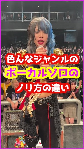色んなジャンルのボーカルソロのノリ方の違い#緑川ゆう #バンギャ#アイドル