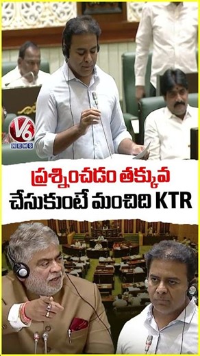ప్రశ్నించడం తక్కువ చేసుకుంటే మంచిది KTR : Speaker | V6 News