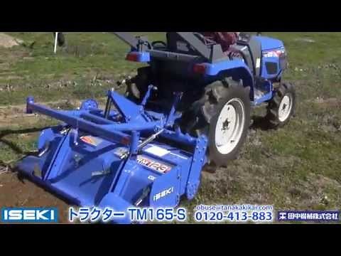 イセキトラクター TM165S 実演動画