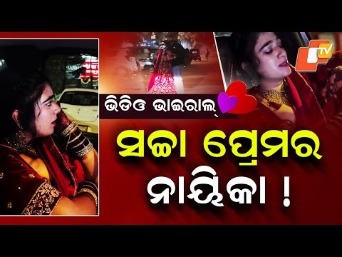 Special Story: Viral Video Shows ‘True Love’: Bride Meets Lover Hours Before Wedding, Walks Away